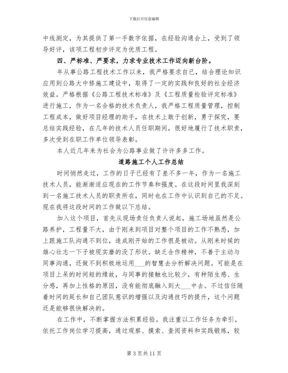 2024年道路工程监管工作总结_第3页