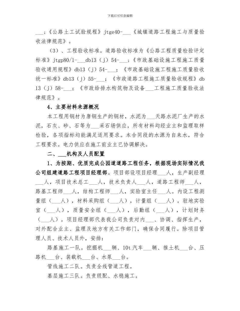 2024年道路工程竣工总结_第2页