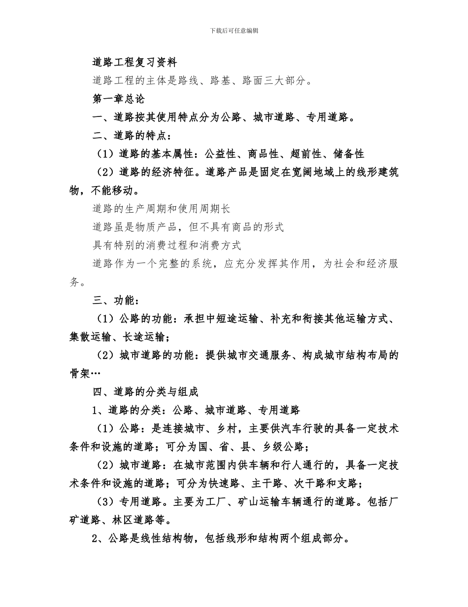 2024年道路工程要点总结_第2页