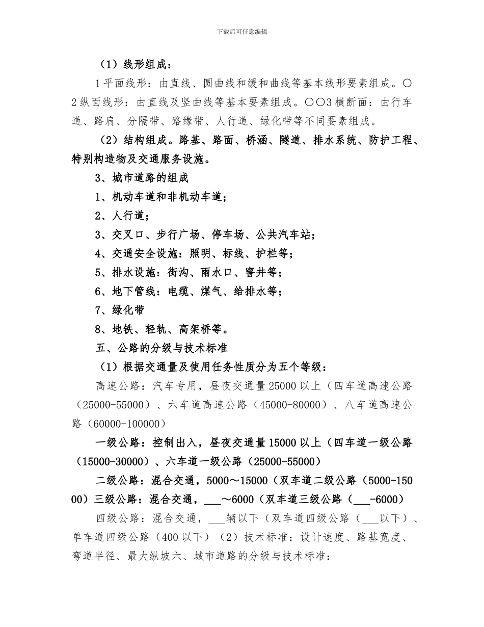 2024年道路工程要点总结_第3页