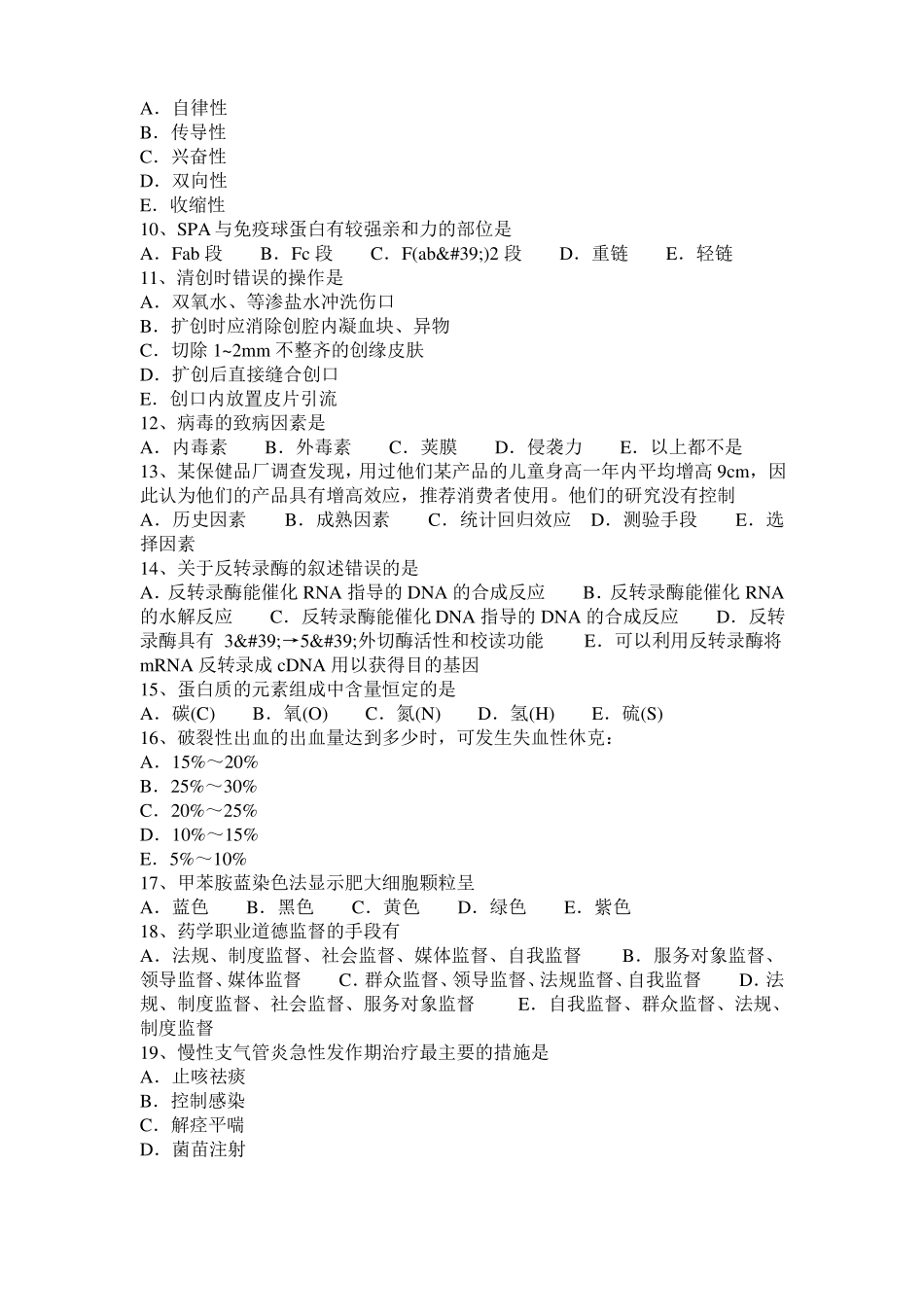 天津2017年上半年临床助理医师病理学：细胞死亡时的形态改变考试试卷_第2页