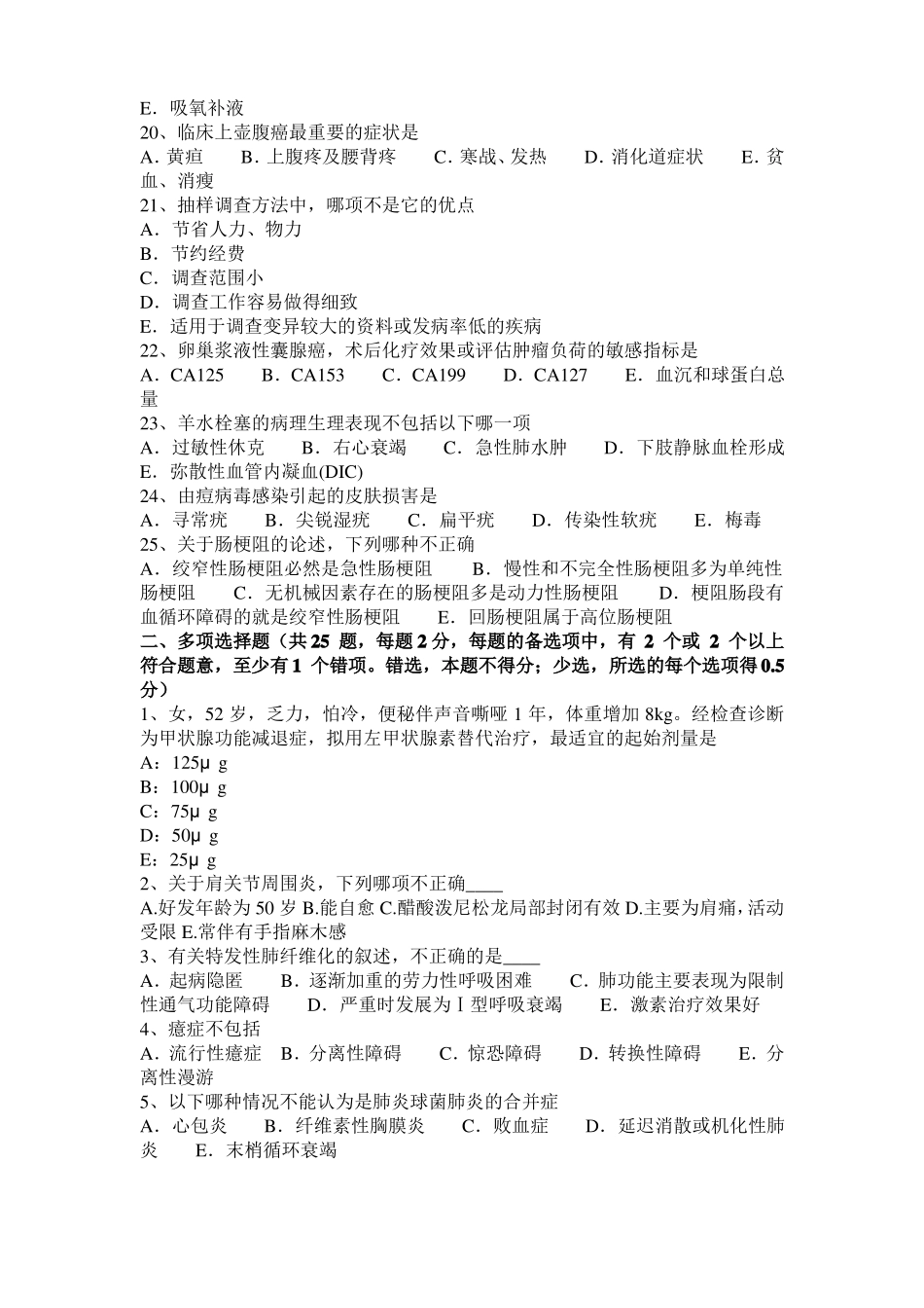 天津2017年上半年临床助理医师病理学：细胞死亡时的形态改变考试试卷_第3页