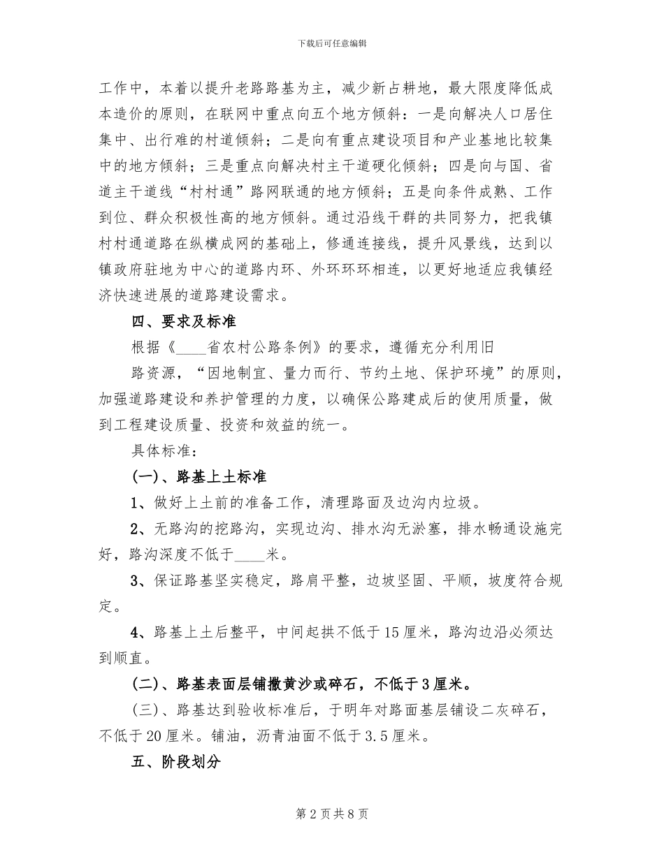 2024年道路建设实施方案模板_第2页