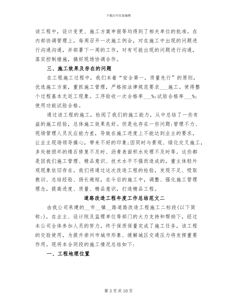 2024年道路改造工程年度工作总结_第3页