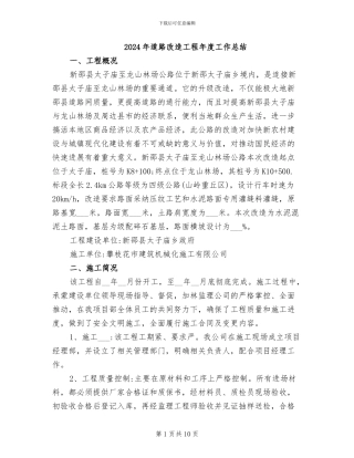 2024年道路改造工程年度工作总结