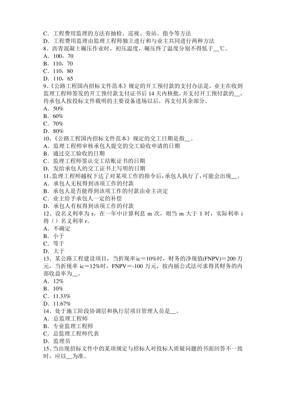 天津2017年上半年公路造价师计价与控制：流动资金扩大指标估算法考试试题_第2页