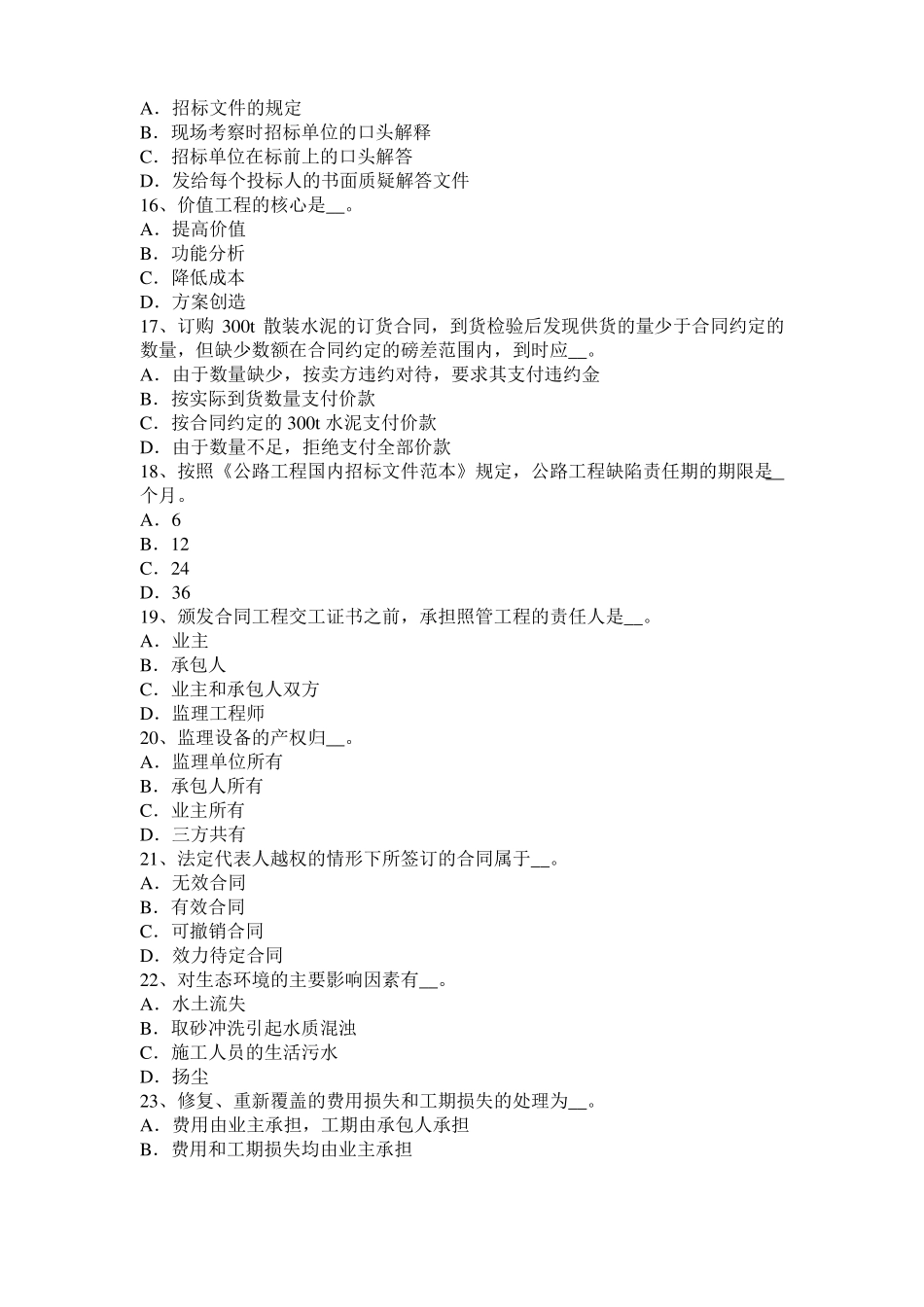 天津2017年上半年公路造价师计价与控制：流动资金扩大指标估算法考试试题_第3页