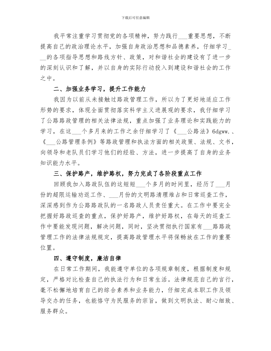 2024年道路政务个人工作总结_第3页