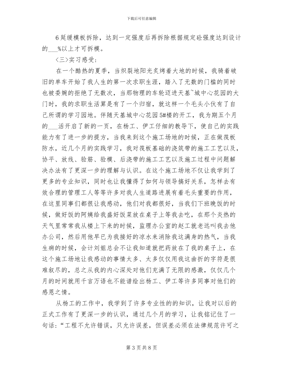 2024年道路施工员工作总结_第3页