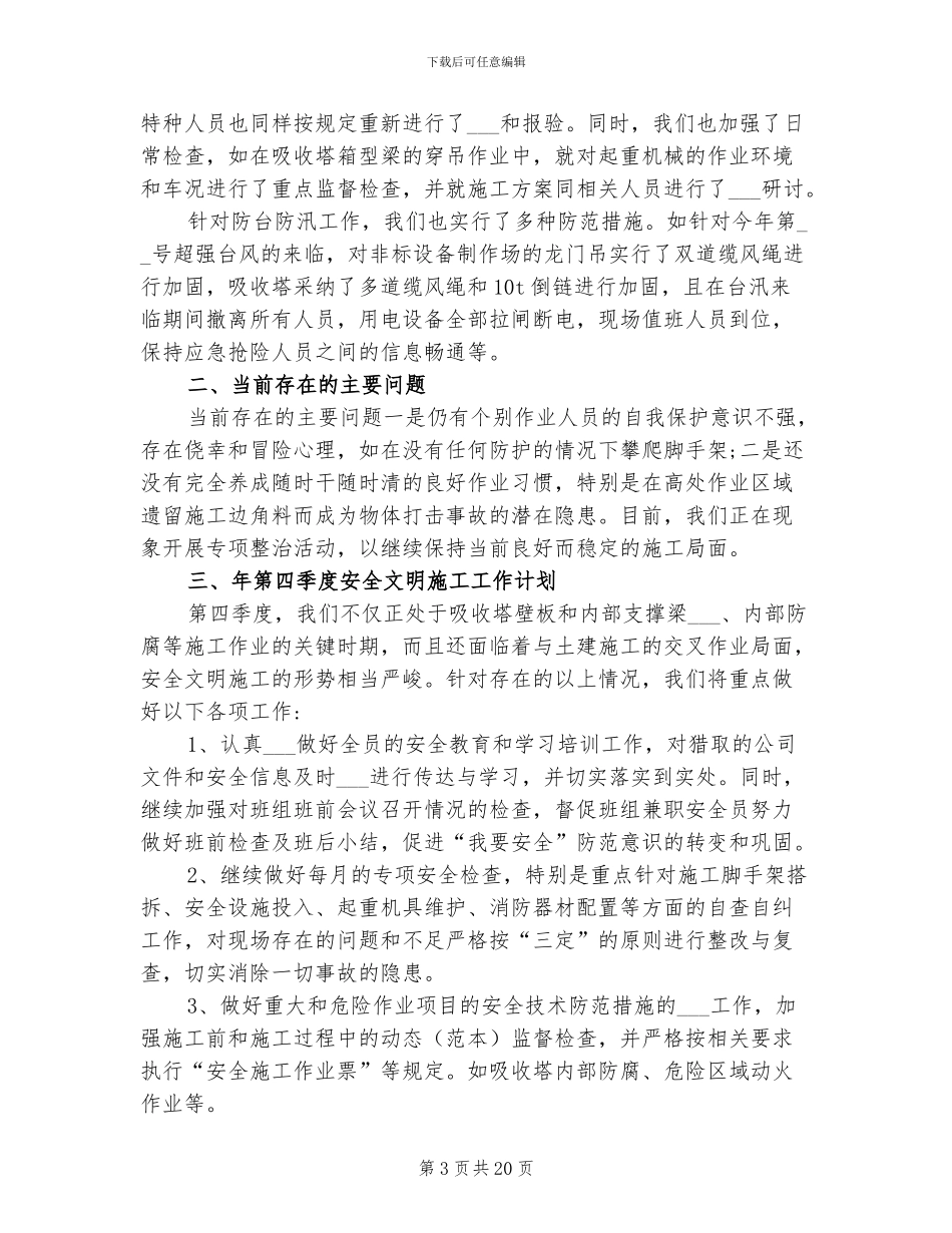 2024年道路施工安全管理工作总结_第3页