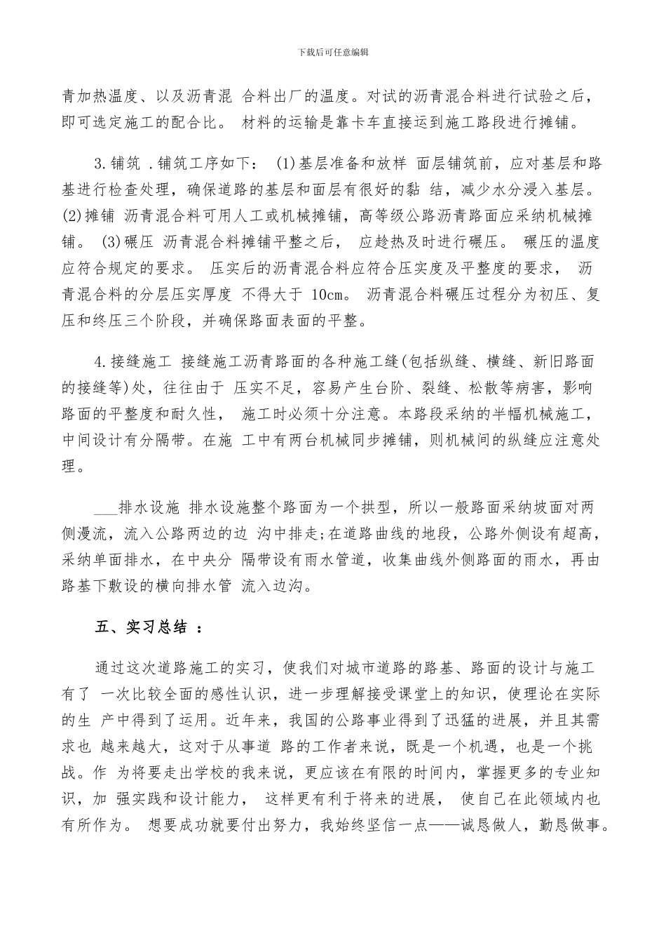 2024年道路施工实习总结_第3页