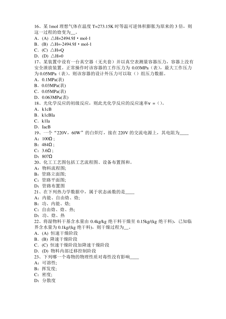 天津2017年上半年化工工程师公共基础：重整模拟试题_第3页