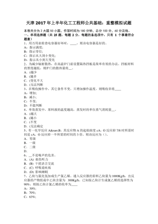 天津2017年上半年化工工程师公共基础：重整模拟试题