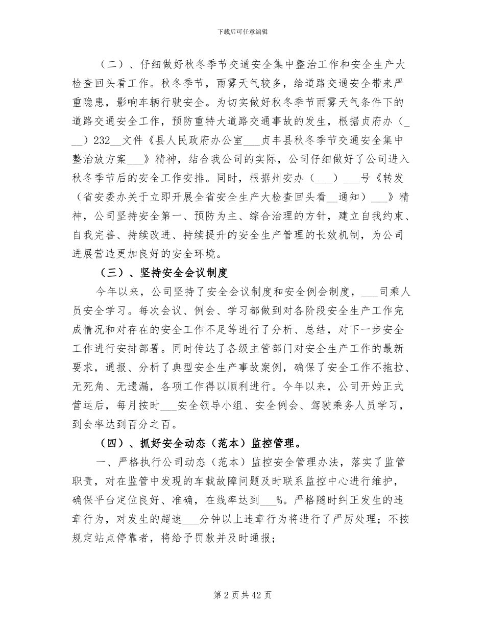 2024年道路旅客运输安全工作总结_第2页