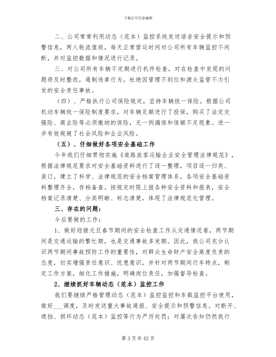 2024年道路旅客运输安全工作总结_第3页