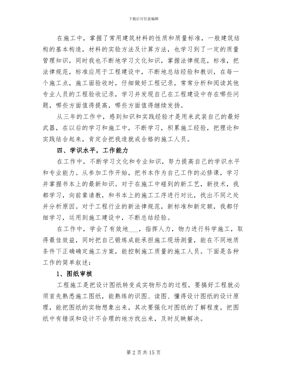 2024年道路桥梁专业技术工作总结范文_第2页