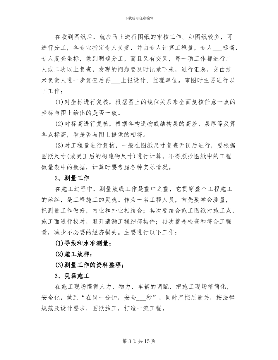 2024年道路桥梁专业技术工作总结范文_第3页