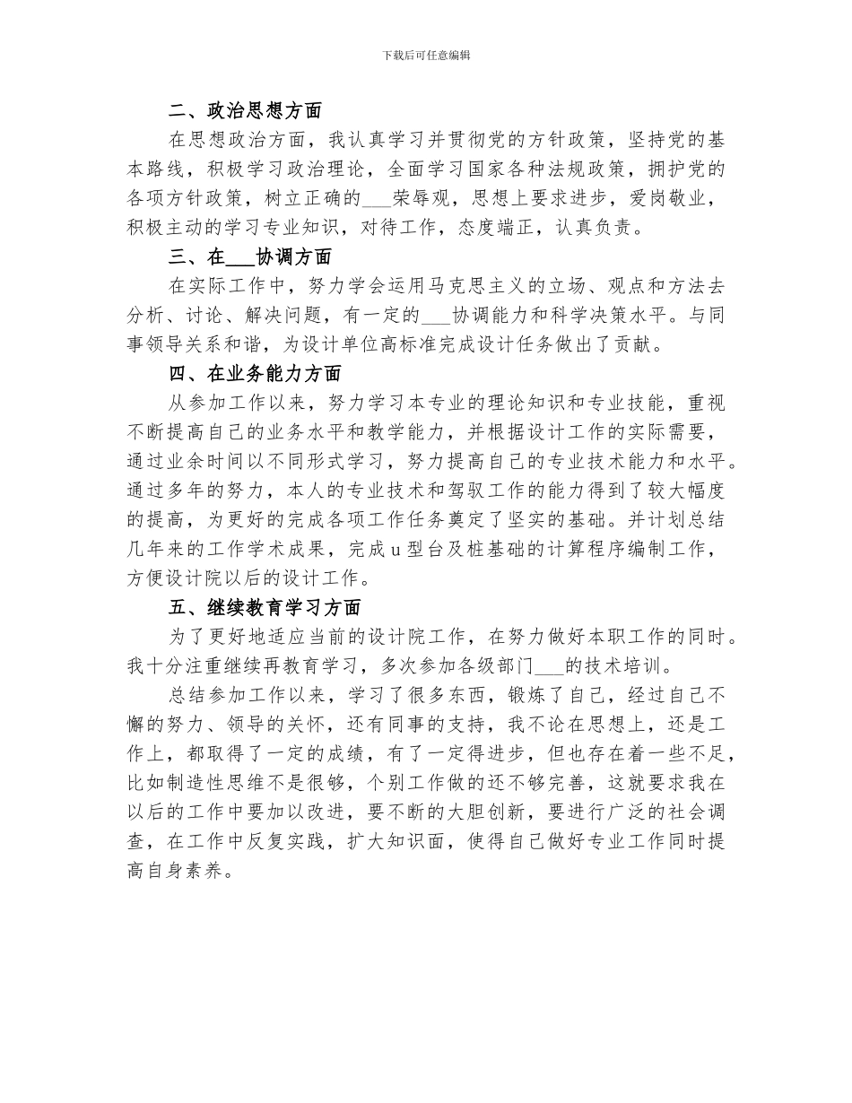 2024年道路桥梁专业设计个人工作业务总结_第2页