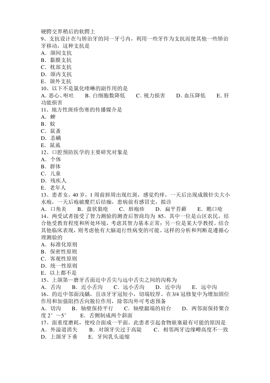 天津2017年上半年口腔执业医师：口腔结核的诊断试题_第2页