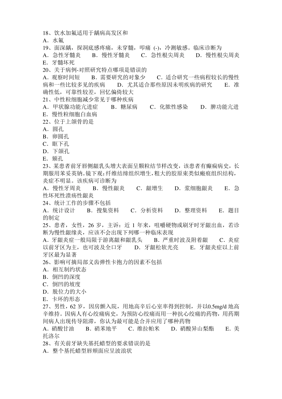 天津2017年上半年口腔执业医师：口腔结核的诊断试题_第3页