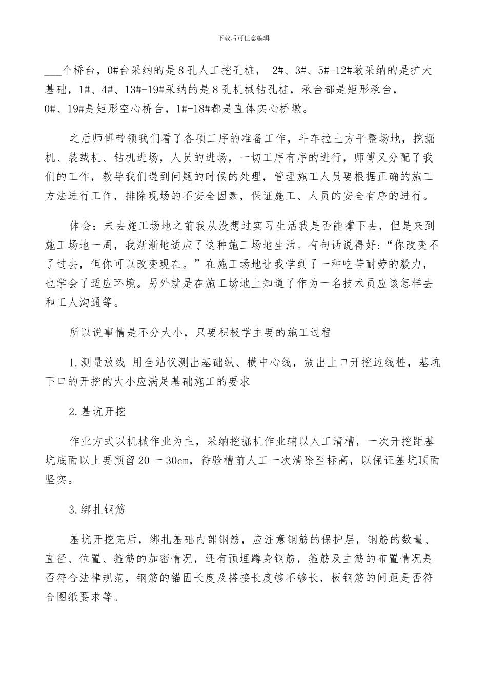 2024年道路桥梁实习小结_第2页