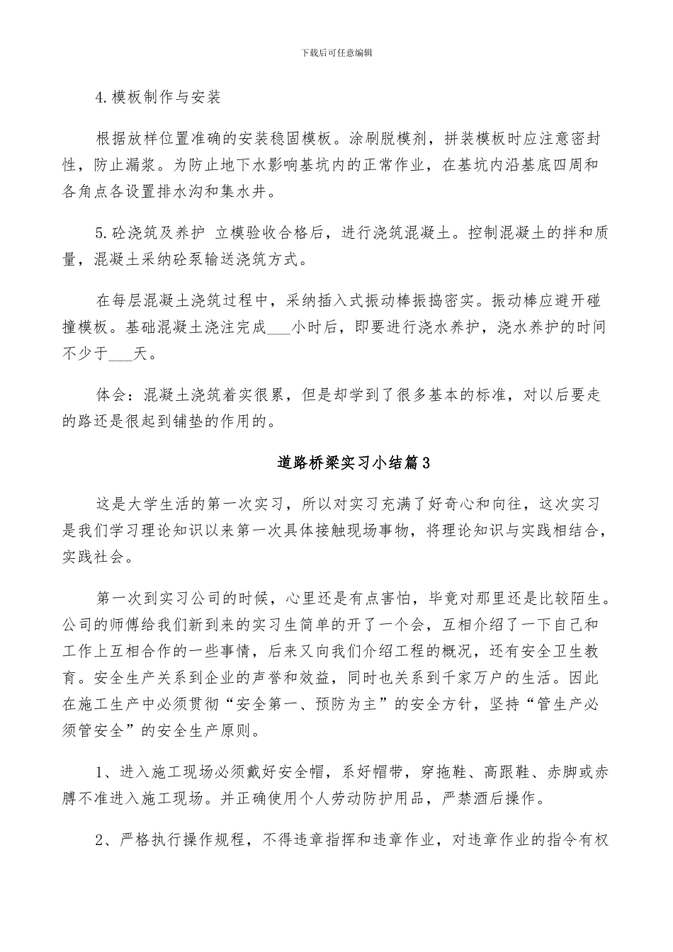 2024年道路桥梁实习小结_第3页
