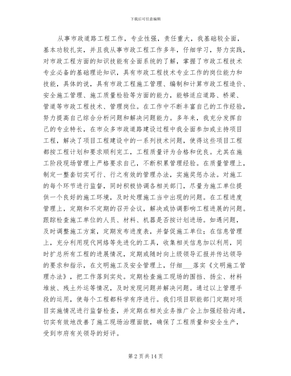 2024年道路管理个人工作总结_第2页