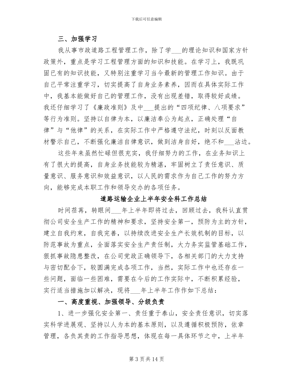 2024年道路管理个人工作总结_第3页