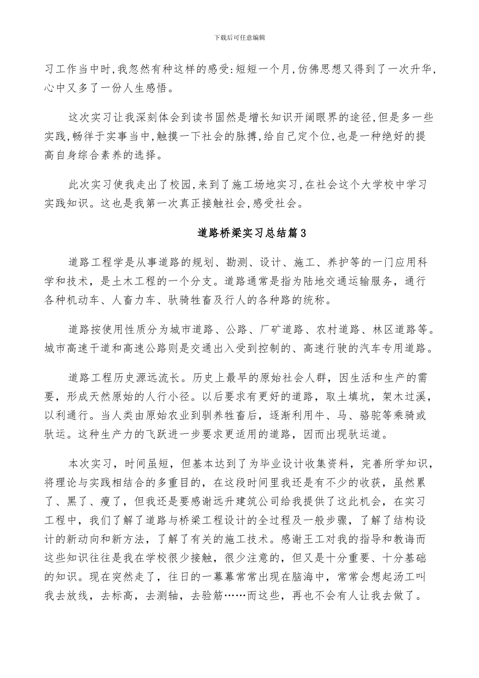 2024年道路桥梁实习总结_第2页