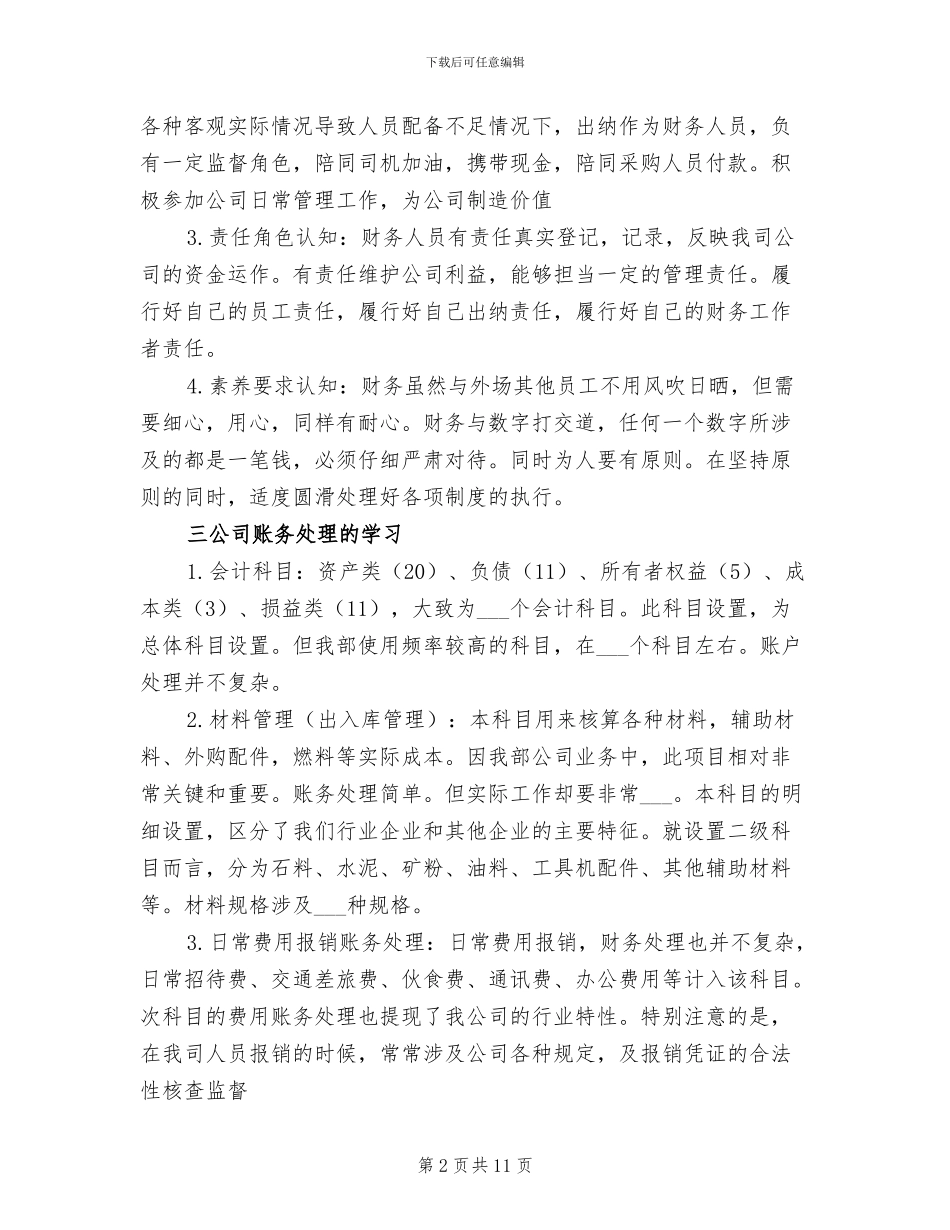 2024年道路筑养站汇报小结_第2页