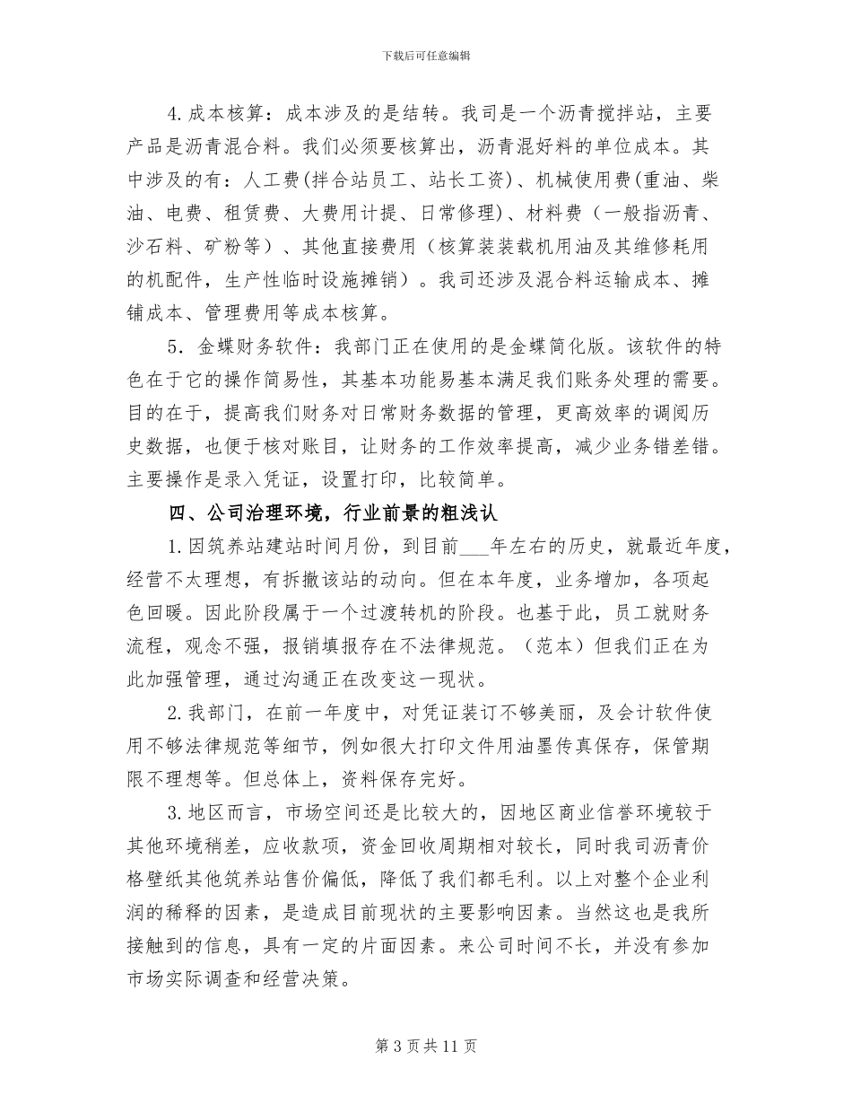 2024年道路筑养站汇报小结_第3页