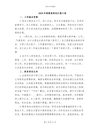 2024年道路筑养站汇报小结