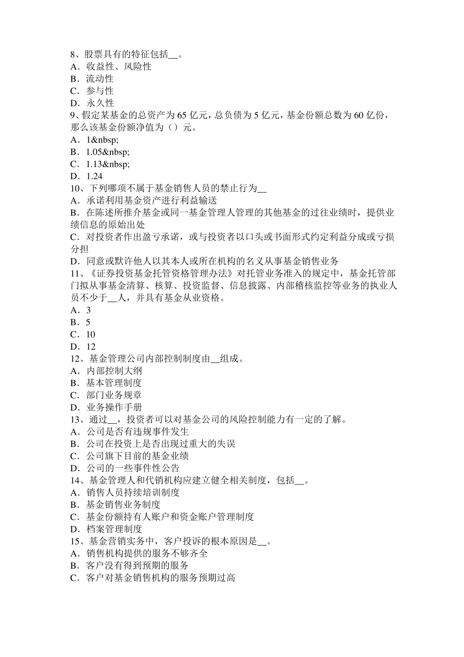天津2017年上半年基金从业资格法律法规：基金销售适用性的实施保障模拟试题_第2页