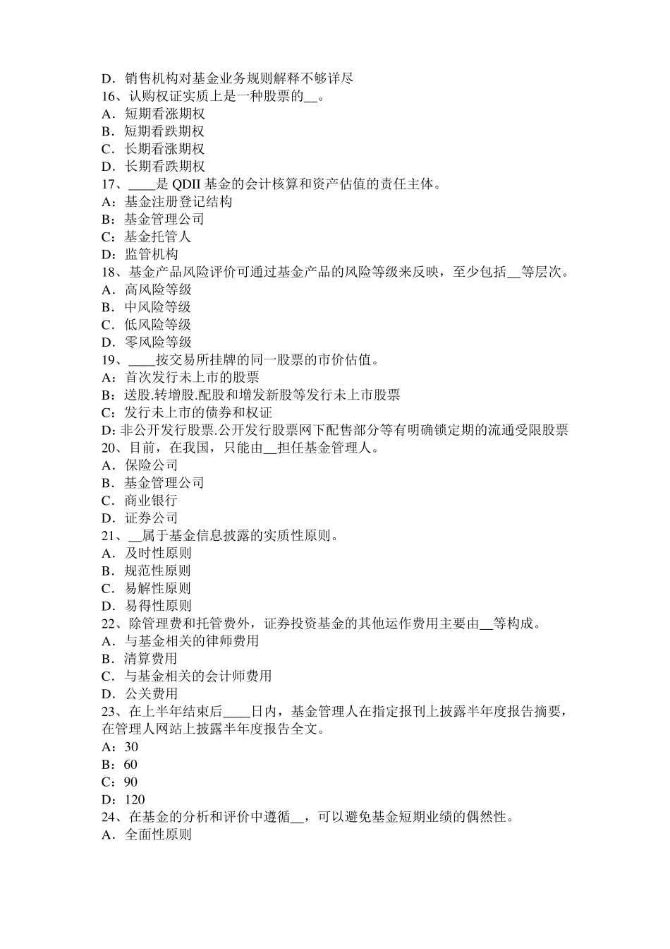 天津2017年上半年基金从业资格法律法规：基金销售适用性的实施保障模拟试题_第3页