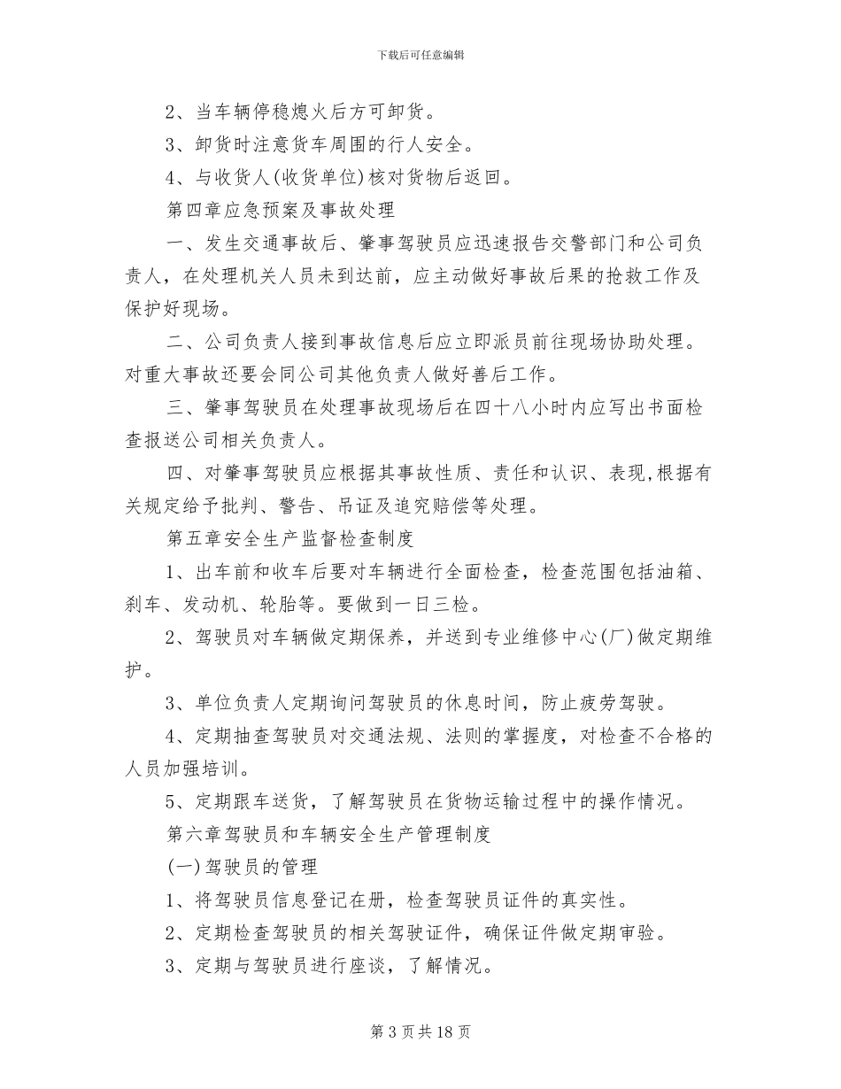 2024年道路货物运输经营安全生产管理制度范本_第3页