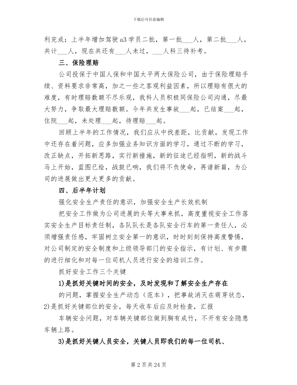 2024年道路运输企业上半年安全科工作总结_第2页