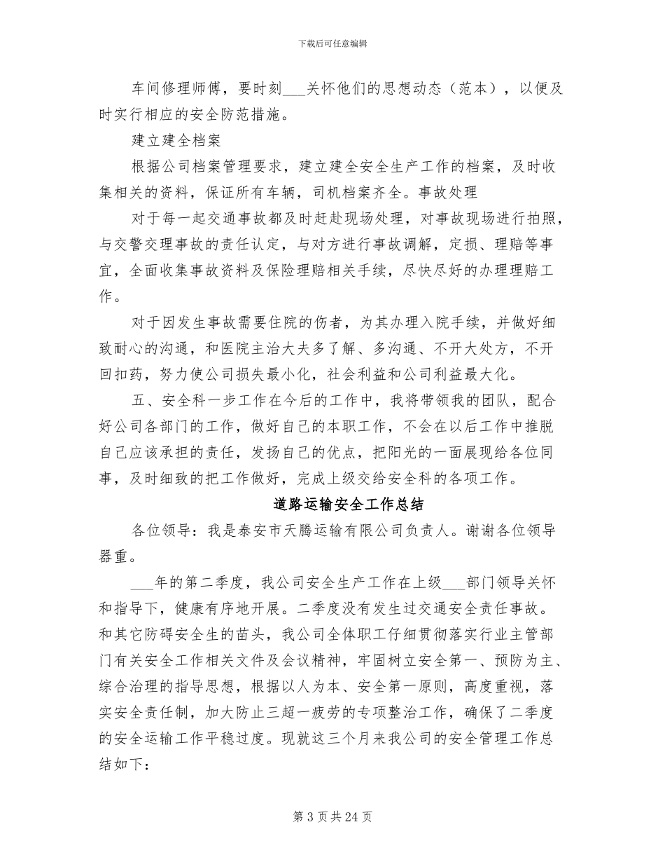 2024年道路运输企业上半年安全科工作总结_第3页