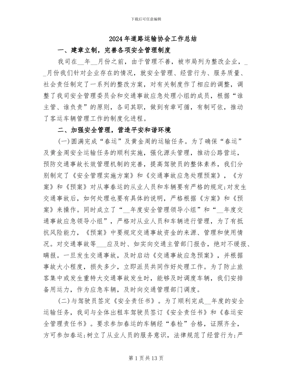 2024年道路运输协会工作总结_第1页