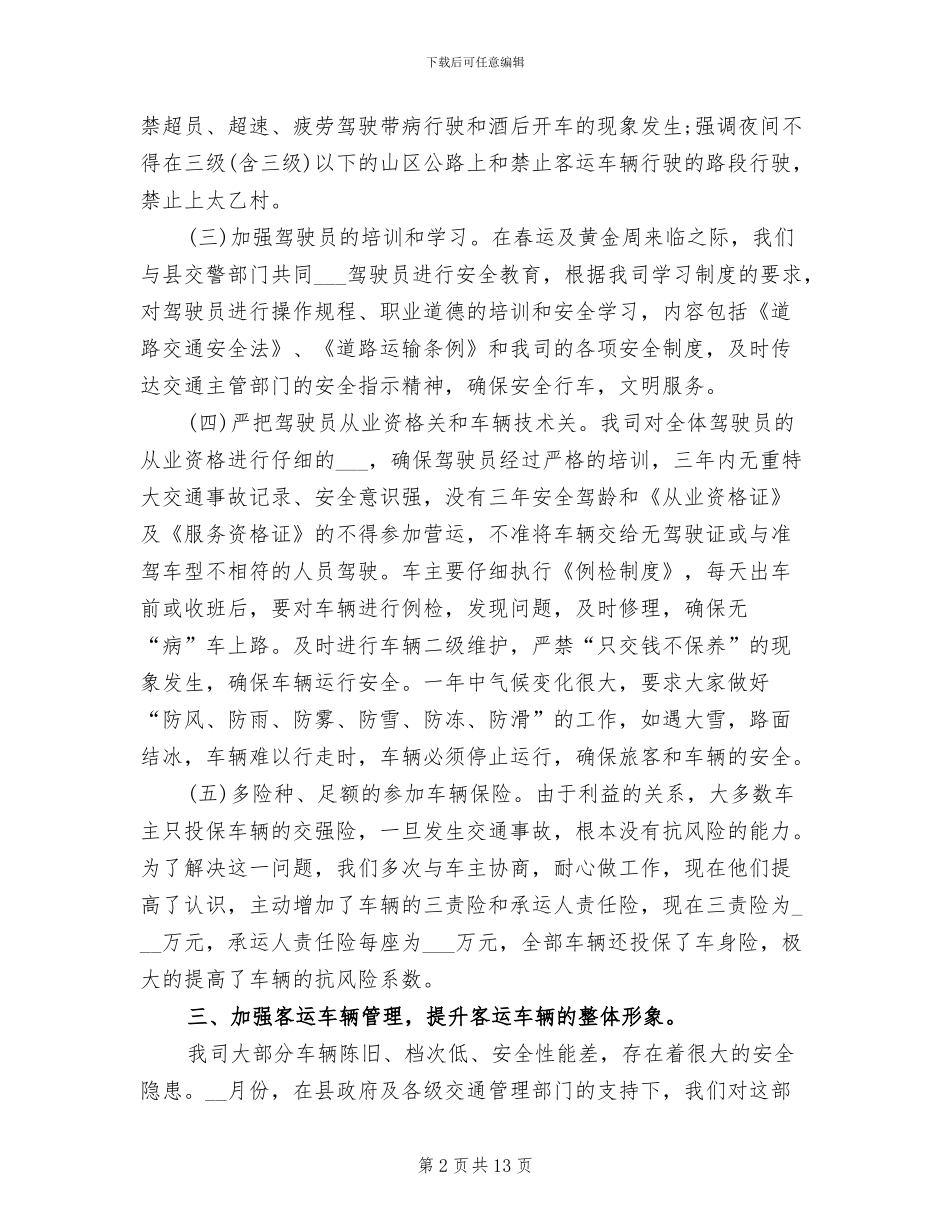 2024年道路运输协会工作总结_第2页