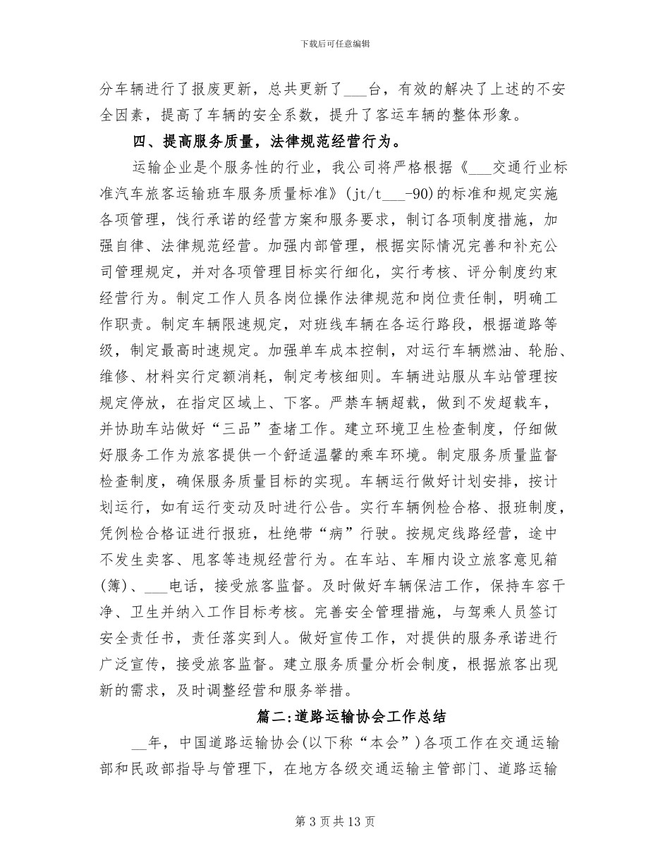 2024年道路运输协会工作总结_第3页