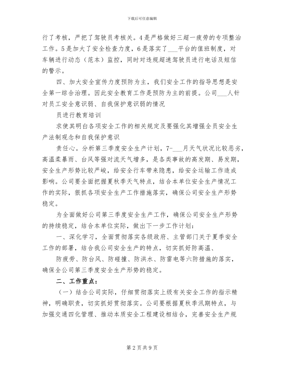 2024年道路运输安全工作总结_第2页