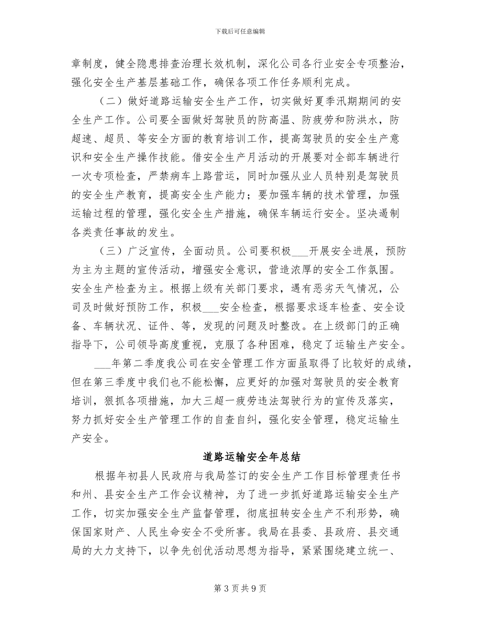 2024年道路运输安全工作总结_第3页