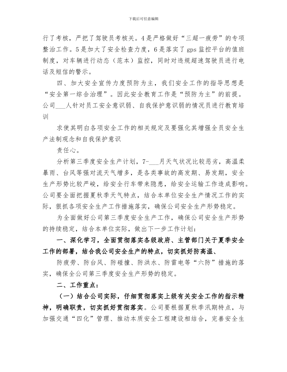 2024年道路运输安全年总结范文_第2页