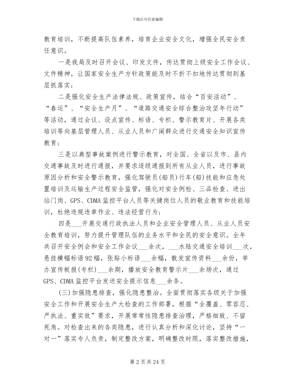 2024年道路运输安全生产年终工作总结_第2页