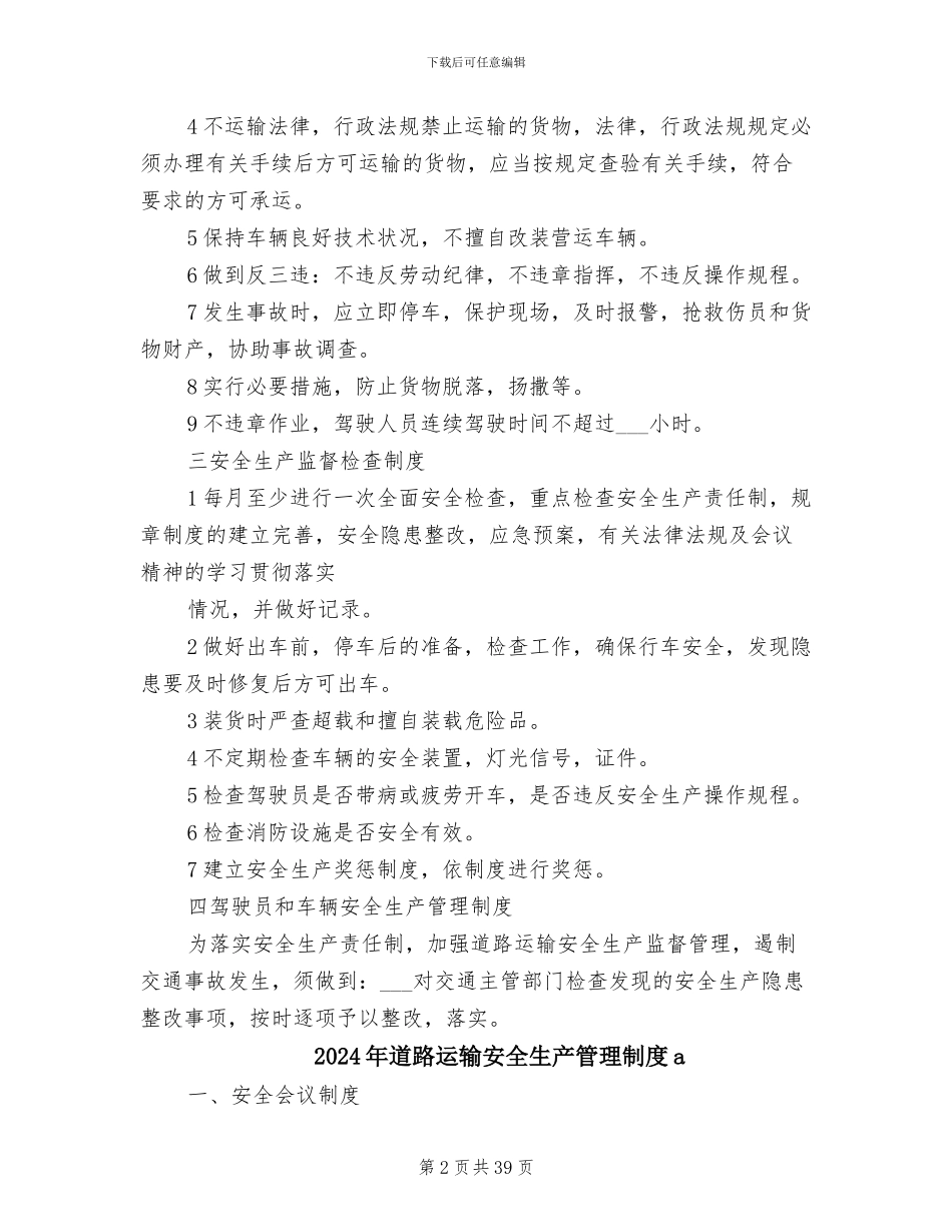 2024年道路运输安全生产管理制度_第2页