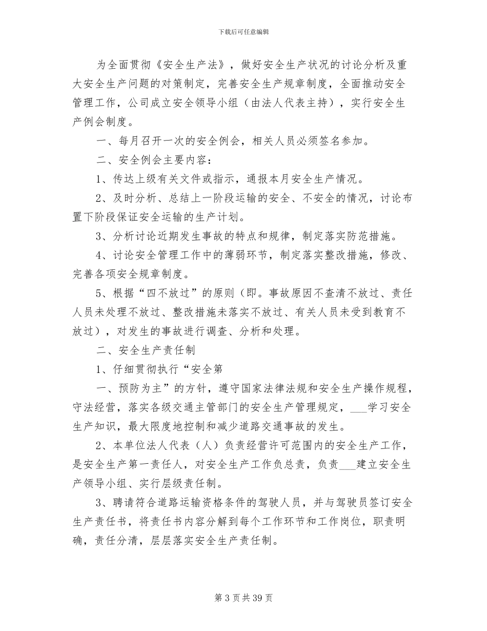 2024年道路运输安全生产管理制度_第3页