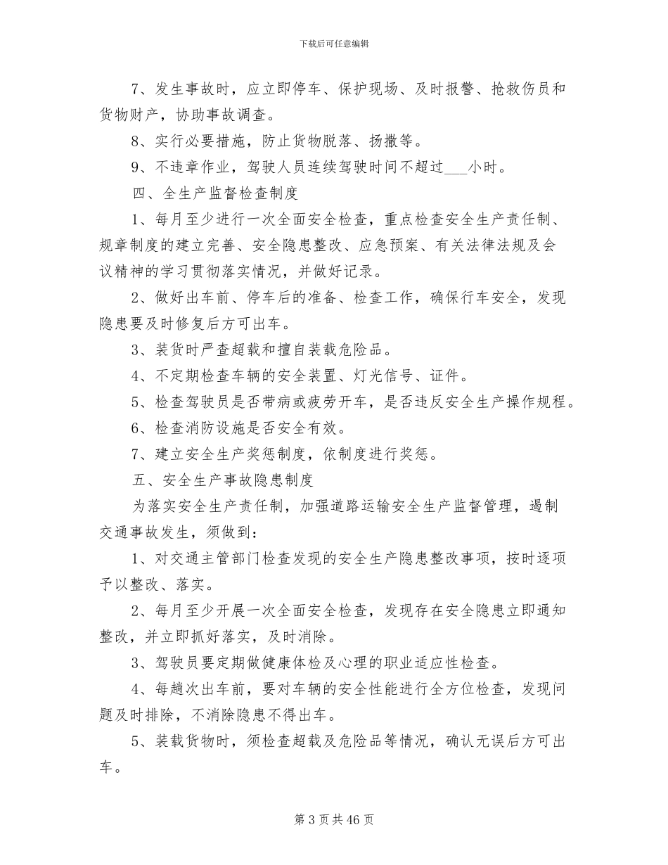 2024年道路运输安全生产管理制度a_第3页