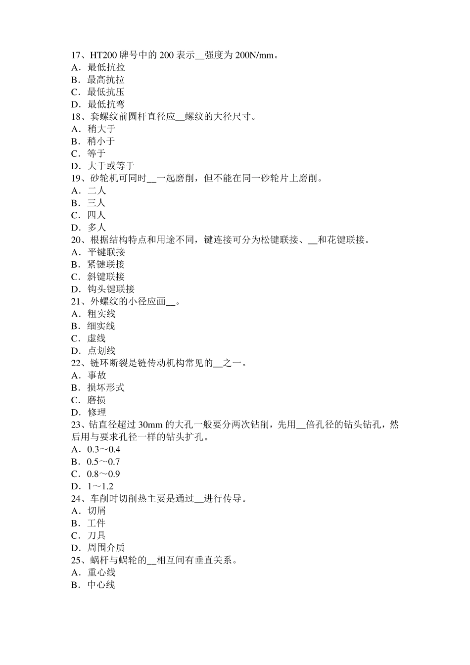 天津2017年上半年机修钳工中级理论考试题_第3页