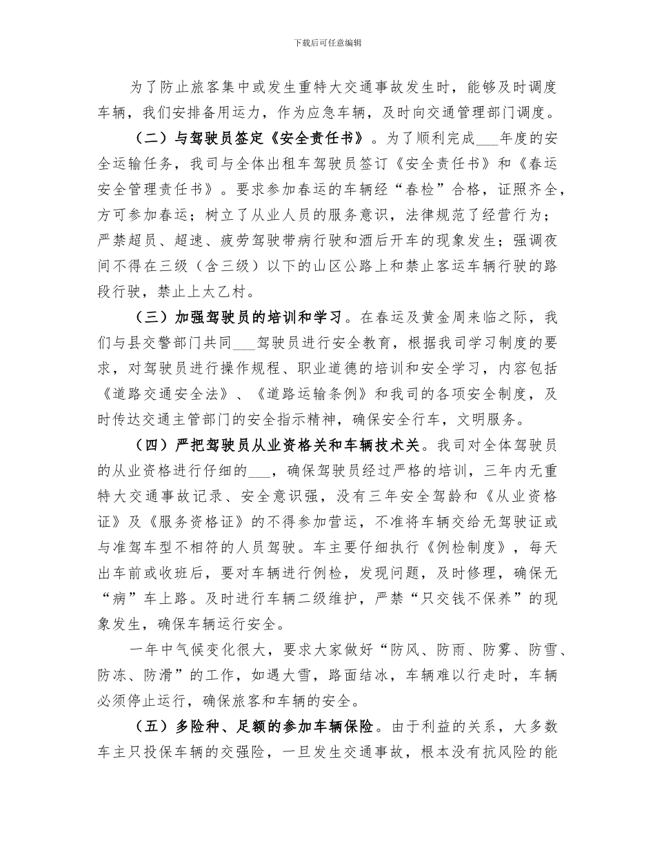 2024年道路运输工作总结范本_第2页