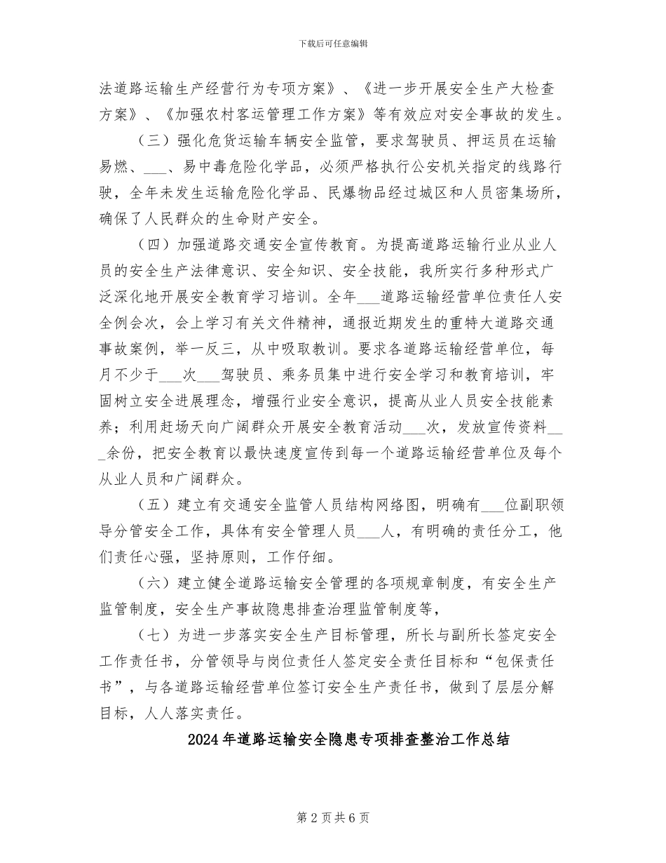 2024年道路运输安全管理工作总结_第2页